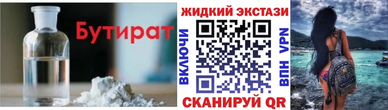БУТИРАТ 99%  продажа наркотиков  Видное 